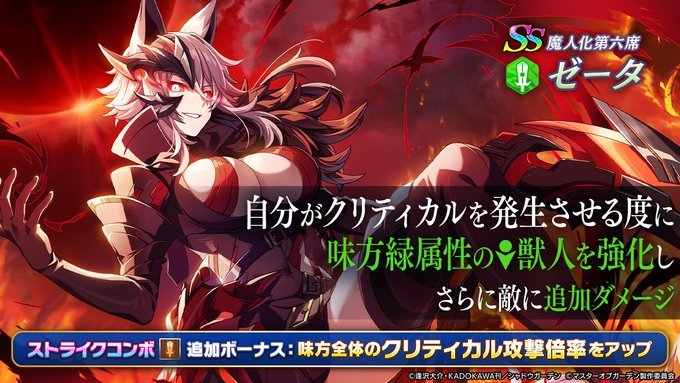 カゲマス】ゼータ(魔人化第六席)の評価と特技【陰の実力者になり