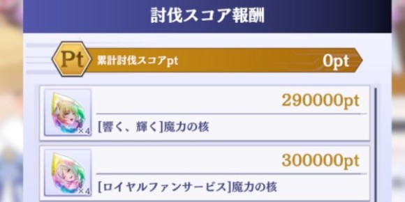 イベント報酬を全て回収するなら引くべき