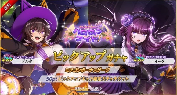 復刻ハロウィンガチャシミュレーター