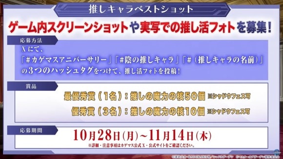 推しベストショットコンテストが開催