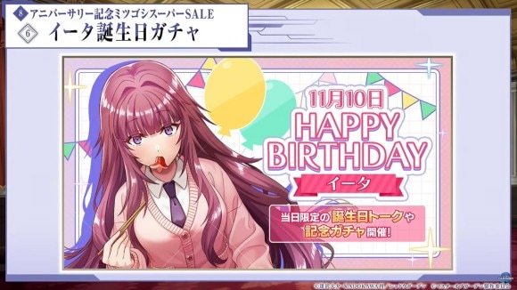 イータの誕生日ガチャ