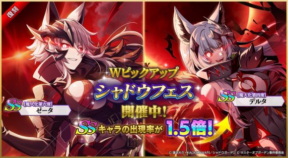復刻シャドウフェス