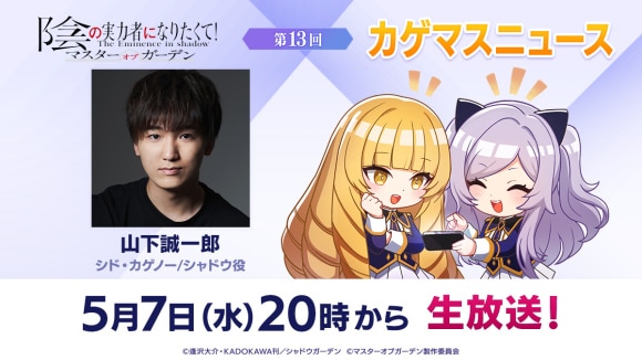 5月7日の生放送