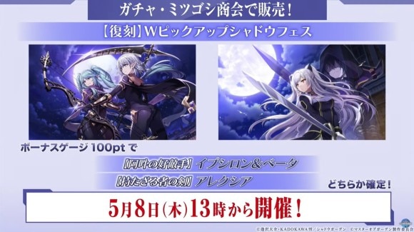 復刻シャドウフェス