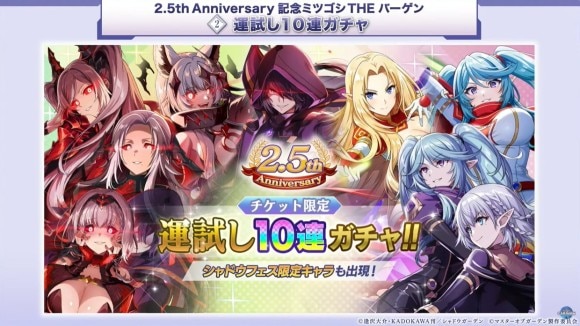 運試し10連ガチャチケットが販売