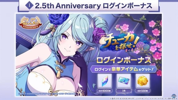 幻魔石が6,000個入手できるログボが開催