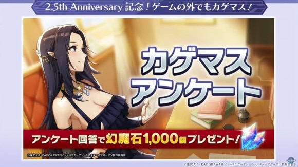 カゲマスアンケートが実施中