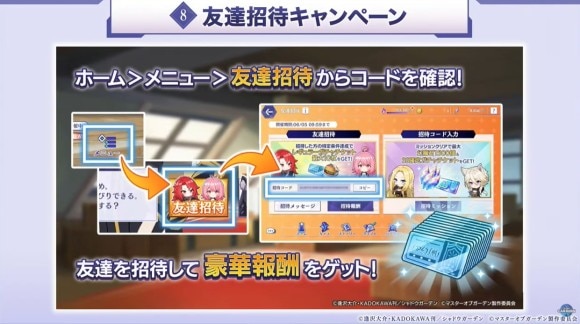 友達招待キャンペーンが開催