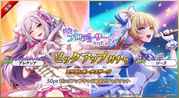 復刻アイドルガチャ