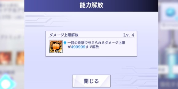 ランク23まで育成する