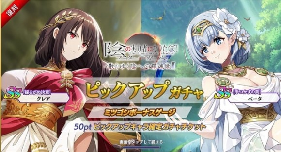 復刻外典ガチャ