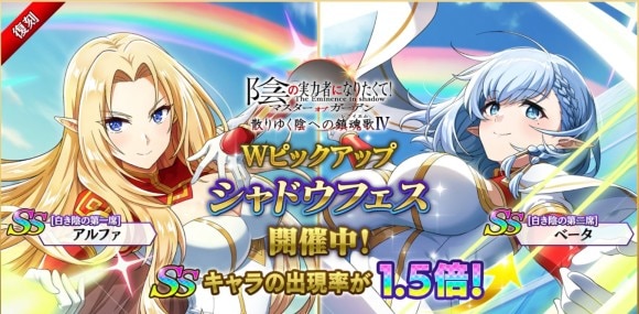 復刻シャドウフェス
