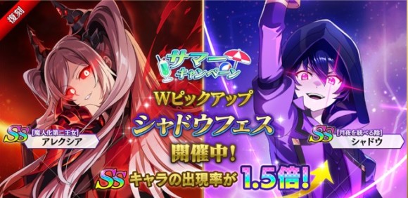 復刻シャドウフェス