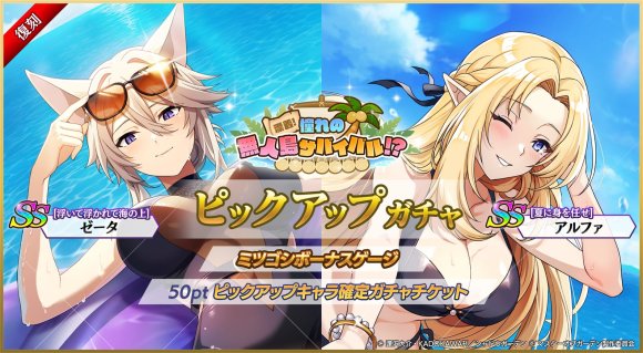 復刻水着ガチャ