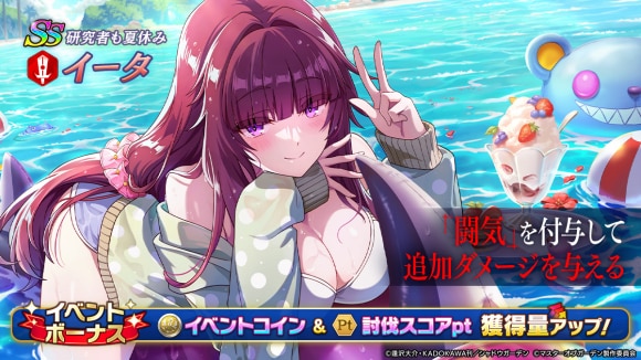 水着イータガチャシミュレーター
