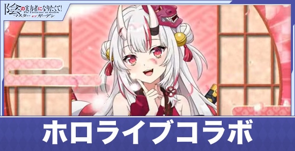 ホロライブコラボの最新情報まとめ｜百鬼あやめが新登場！
