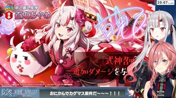 百鬼あやめ登場