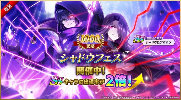 シャドウフェス