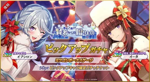 復刻クリスマスガチャ