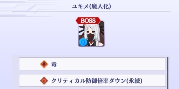 毒を付与できるキャラを編成