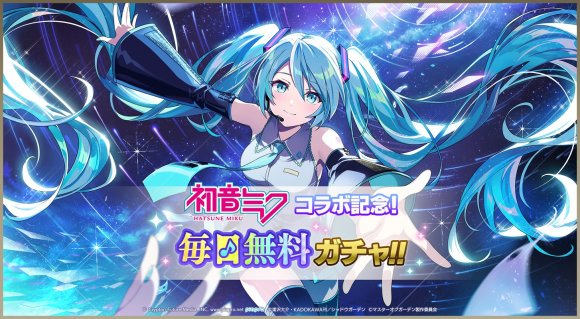 毎日無料ガチャ