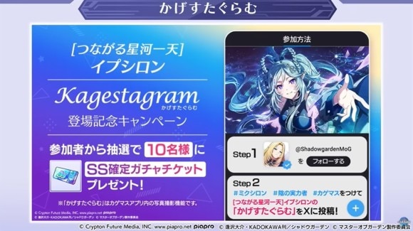 かげすたぐらむのキャンペーン