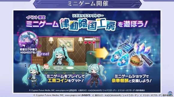 ミニゲーム「律動陰国工房」が開催