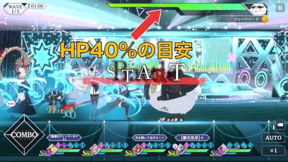 奥義はボスのHP40%以下になるまで温存