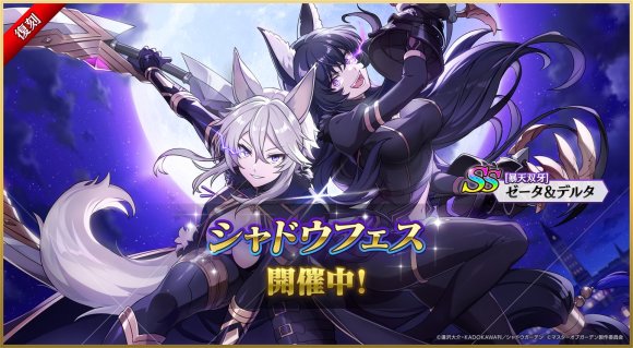 復刻シャドウフェスガチャ