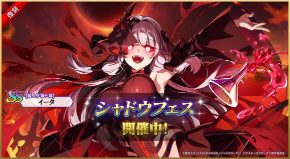 シャドウフェス(魔人イータ)
