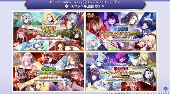 スペシャル選抜ガチャ