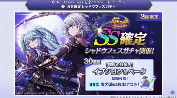 SS確定シャドウフェスガチャ