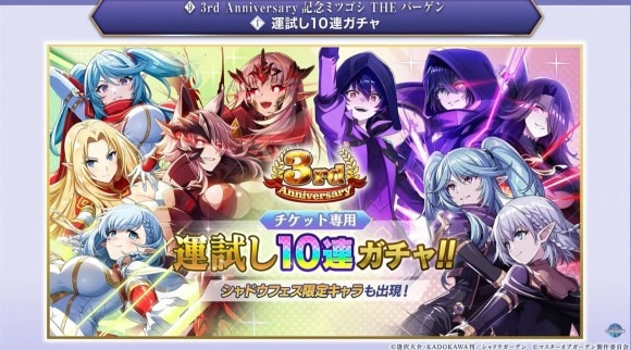 運試し10連ガチャ