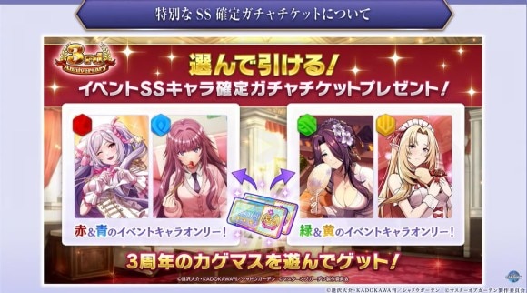イベントSS確定ガチャチケットの詳細