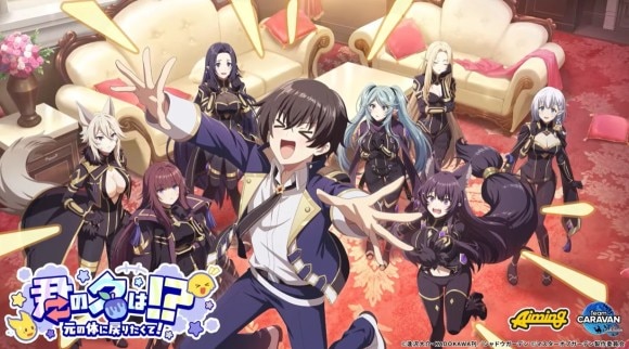 イベント「君の名は！？元の体に戻りたくて！」