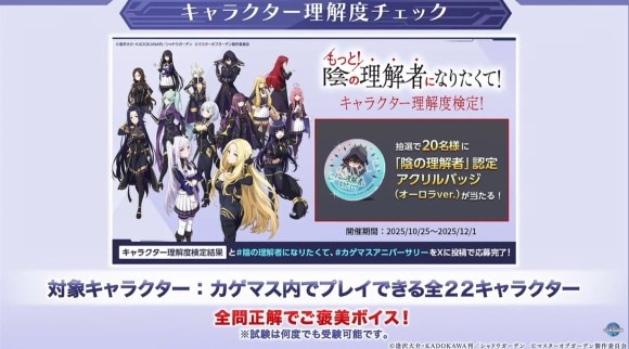 キャラクター理解度検定が開催