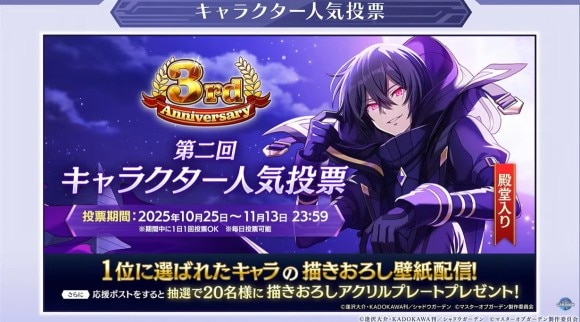 キャラクター人気投票企画が開催