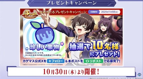 フォロー＆リツイートキャンペーン