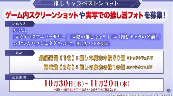 推しベストショットコンテストが開催