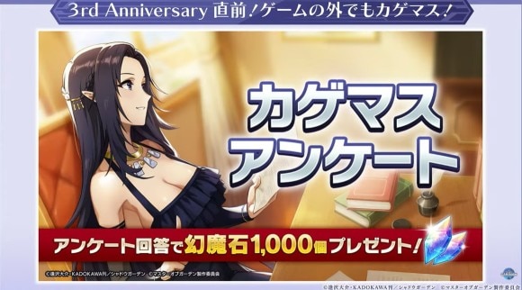 カゲマスアンケートが実施