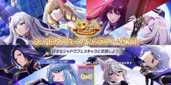 シャドウフェスプレゼントキャンペーン