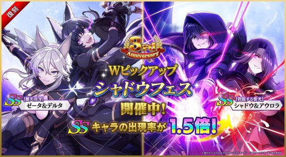 復刻シャドウフェス