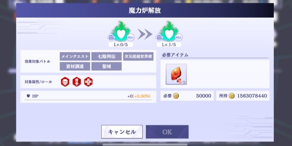 2,4階層目は上側優先解放がおすすめ