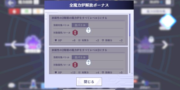 全魔力炉解放ボーナスは後回し