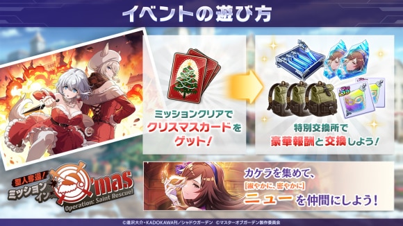 クリスマスカードを報酬と交換