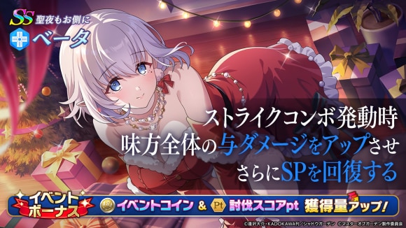 クリスマスベータガチャシミュレーター