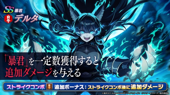 シャドウフェスガチャは引くべきか|デルタ(暴君)が実装!