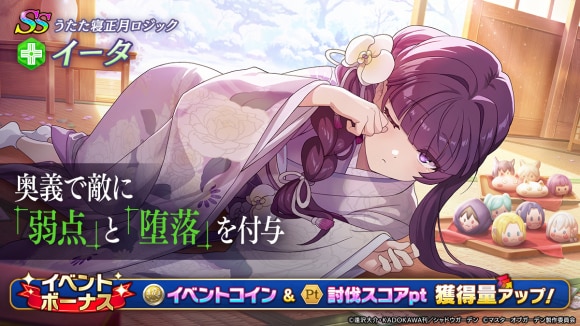 正月イータガチャシミュレーター