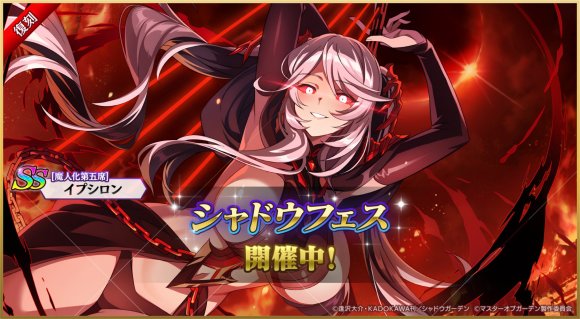 シャドウフェスガチャは引くべきか｜魔人イプシロンが復刻！