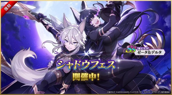 シャドウフェスガチャは引くべきか｜ゼータ＆デルタが復刻！